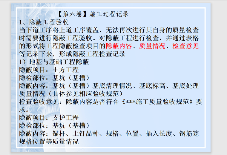 山东省新资料管理规程技术资料-304页-安装工程