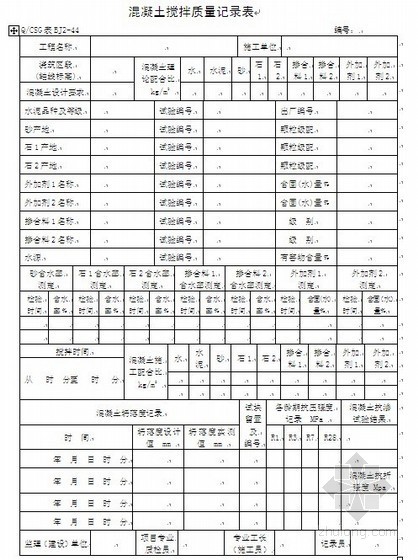 深圳施工表格资料下载-施工过程记录表格