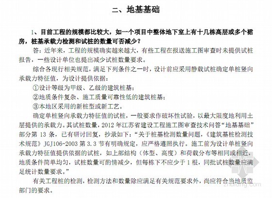 结构设计专业施工图疑难问题问答（江苏省）-施工图疑难问题解答 