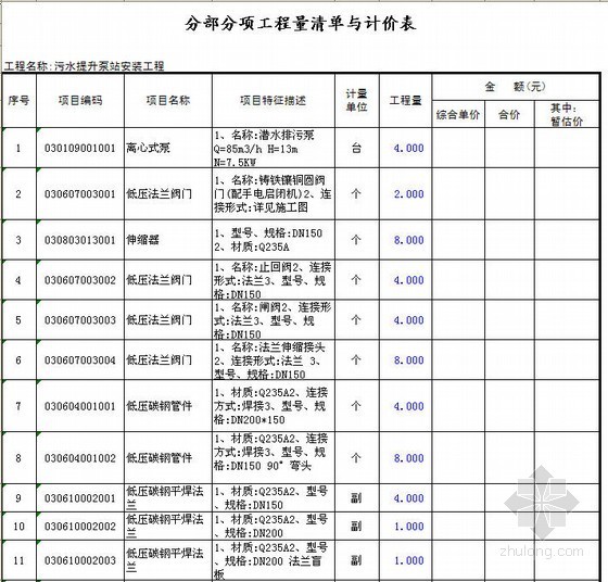 江苏市政工程量清单计价资料下载-江苏某污水支管、提升泵站工程施工招标文件（工程量清单计价）（2009-10）