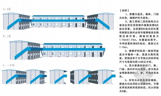 建筑工程施工现场安全文明施工标准化图册（84页）-办公室搭建组合形式