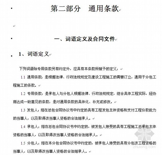 工程水电分包价格资料下载-北京某工程水电专业分包合同