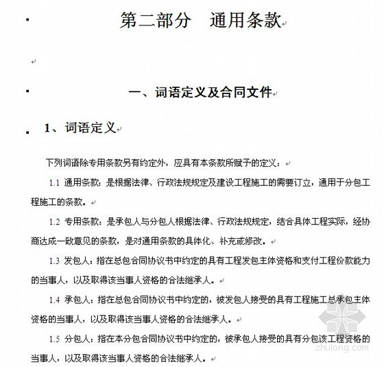 铁路专业分包合同资料下载-北京某工程水电专业分包合同