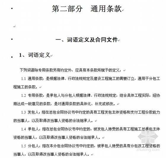 装修水电清包合同资料下载-北京某工程水电专业分包合同