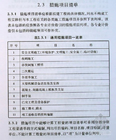 天津市市政杯评审办法资料下载-天津市建设工程计价办法（DBD29-001-2012）