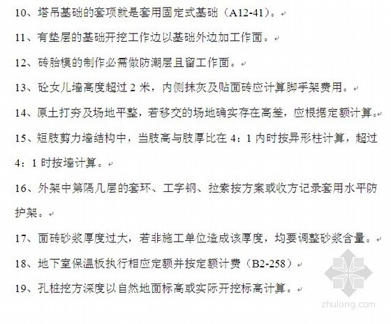 宁夏市政计价定额资料下载-《贵州2004版计价定额》定额答疑整理
