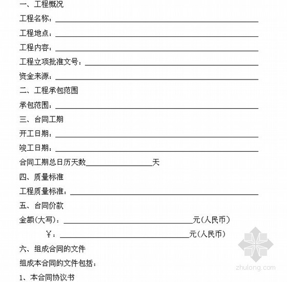 上海工程合同资料下载-上海市建设工程施工合同示范文本（36页）