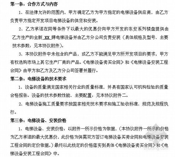 [北京]电梯供应及安装工程合同(附投标报价表、技术规格表)28页-电梯供应及安装工程合同 