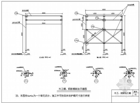 钢筋棚制作合同资料下载-木工棚、钢筋棚做法图