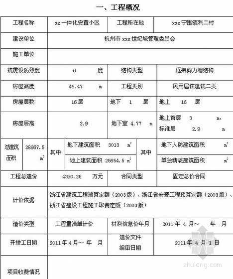 上海厂房工程建安造价资料下载-[杭州]住宅工程建安造价指标