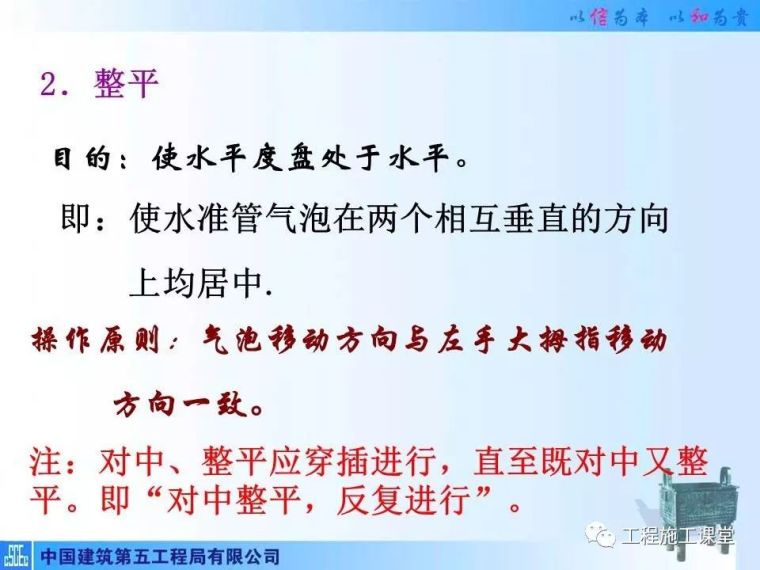 4种工程测量仪器的操作及使用，轻松搞懂他们！_81