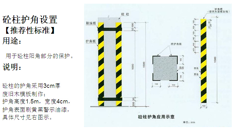 公路工程现场安全施工标准（实例分析）-砼柱护角设置