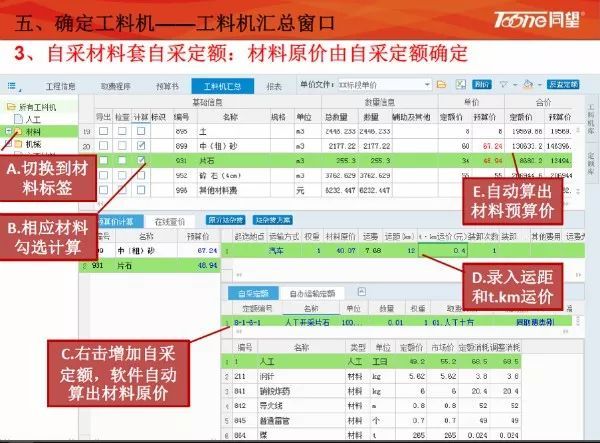 公路造价预算编制，能操作的这么细致也是没谁了！_12