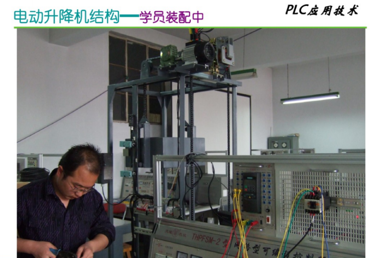 电动升降机PLC控制系统的安装与调试_4
