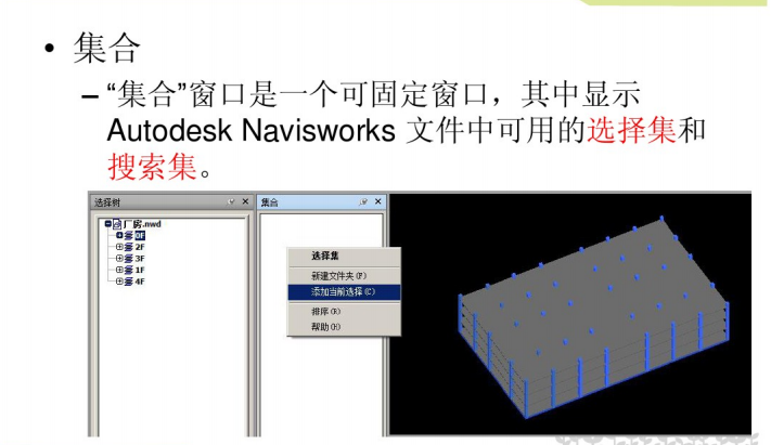 Navisworks-施工模拟-第三讲_2