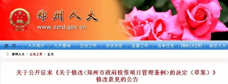 政府投资条例资料下载-5000万以下政府投资项目不再审批项目建议书在郑州实施！