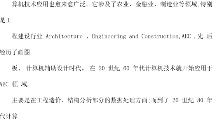 基于BIM的虚拟施工技术应用研究_5