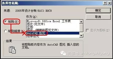 CAD，word，excel之间的转换，超级实用！_9