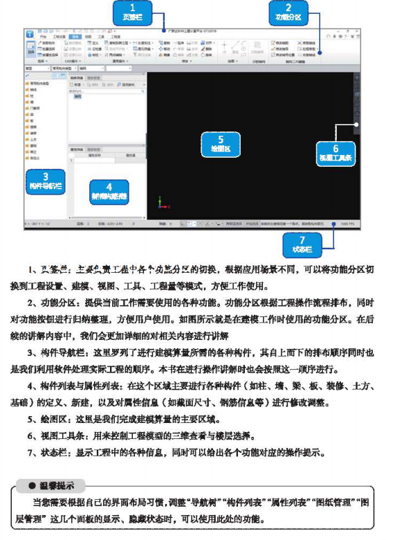 广联达BIM土建计量平台GTJ2018操作手册-3