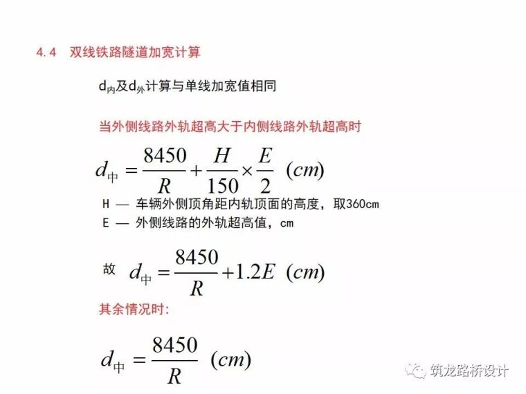 隧道结构设计知识百科全书_15