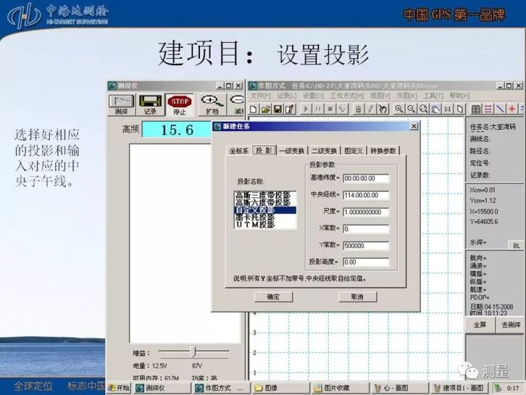 最新测深仪连接RTK测量水深步骤及水深资料后处理_6