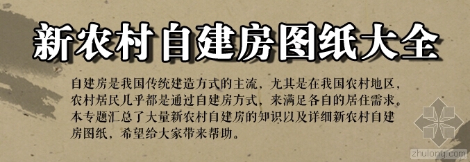 平层洋房户型资料下载-回老家去盖房子去（新农村户型图含造价）