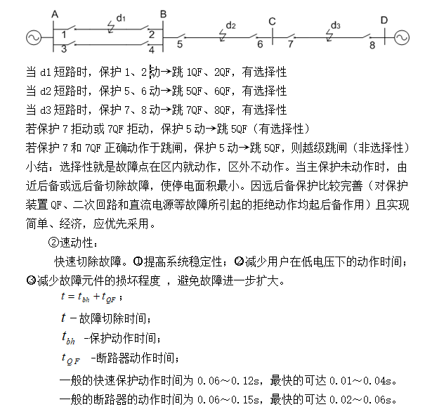 110kV输电线路L4继电保护整定计算毕业设计_3