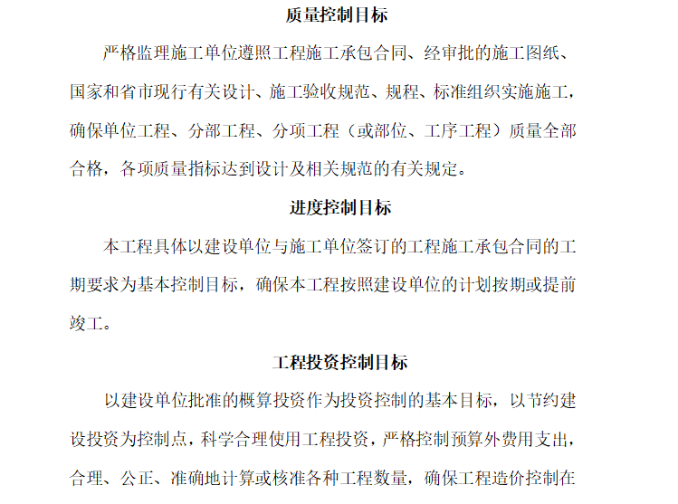 [钢结构]武汉鄂钢供应部厂房工程监理规划（共50页）-工程目标