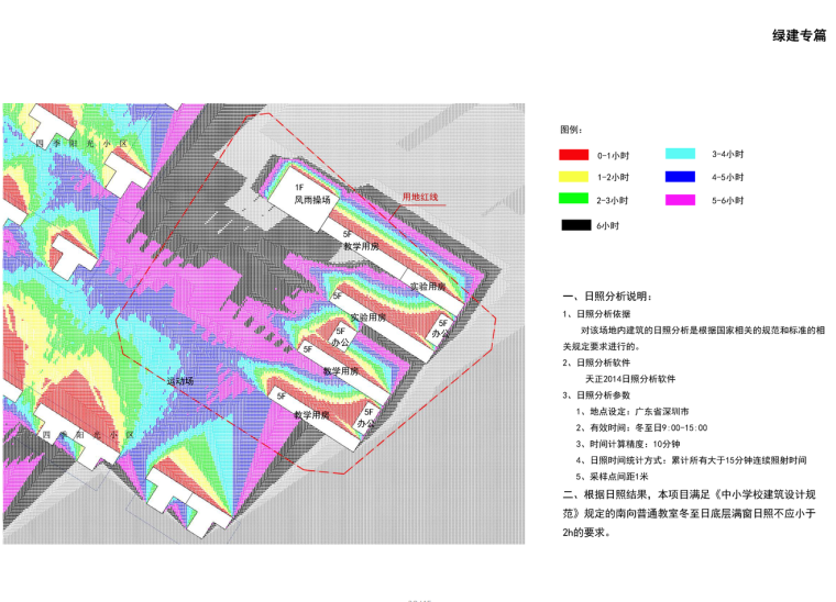 [广东]深圳某学校建筑设计文本-日照分析