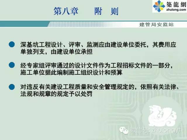 深基坑工程报建、勘察设计及施工全过程管理，都在这了！_38