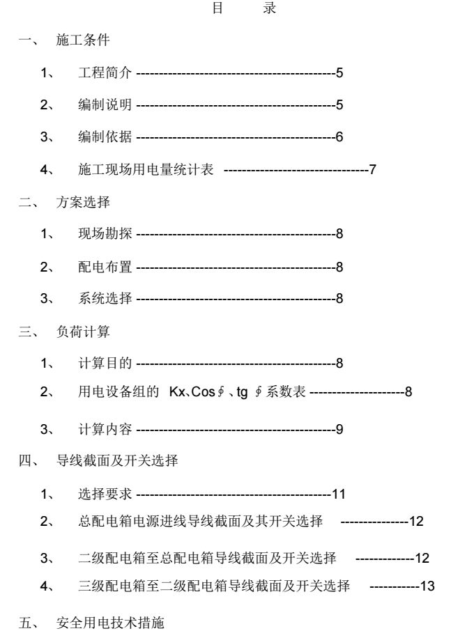 来安知名地产项目部临时用电专项方案_2