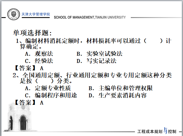 天津大学讲义-工程计价依据-练习题