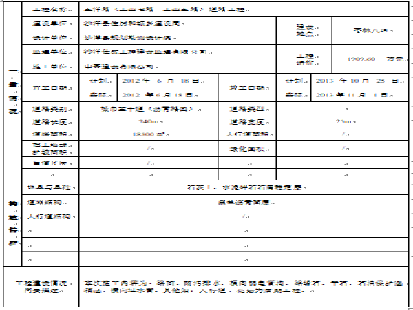 测量复测成果表资料下载-湖北省城镇道路工程施工统一用表（共357页）
