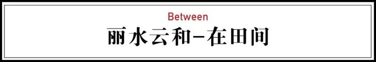 云海之上，他亲手为母亲造1000㎡大宅_6