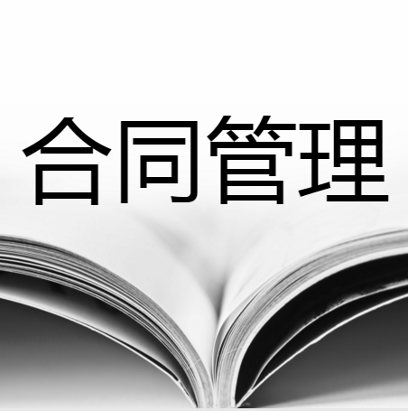 建筑工程主体分包合同资料下载-建筑工程项目分包合同管理是如何进行的