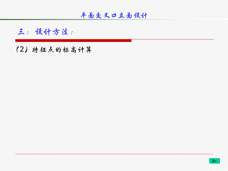 道路平面交叉口设计及计算，都给你整理好了！_59