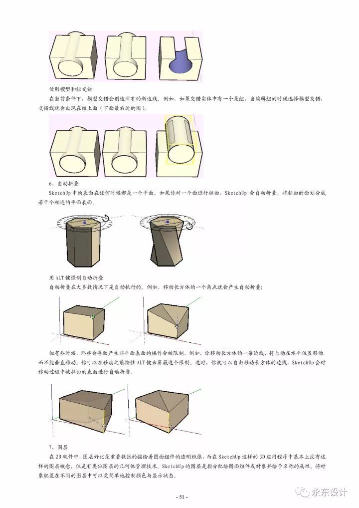 史上最全 SketchUp 草图大师教程，没有之一_51