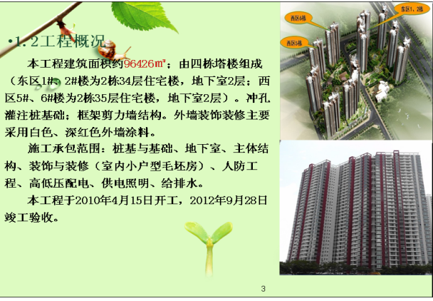 中国文化建筑案例资料下载-全国绿色施工示范工程案例（共64页）