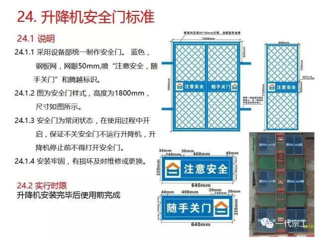 工程安全文明标准化施工图文讲解，谁整理的，太强大了！_2