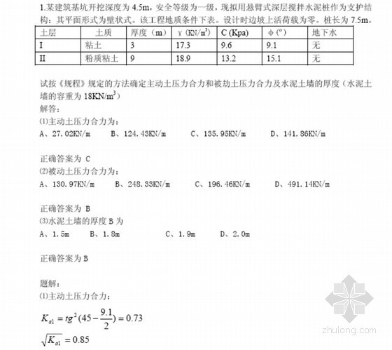 注册岩土工程师考试专业课习题及考试大纲（105页）-注册岩土工程师习题 