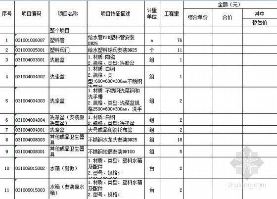 [吉林]2015学校扩建及维修改造工程量清单计价实例及招标文件（108页）-给排水分部分项工程量清单 