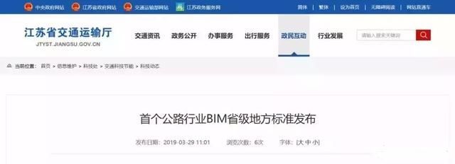 山东水运施工企业BIM资料下载-国内首个公路行业BIM省地方标准发布！