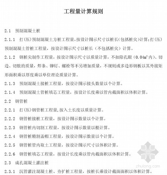 2010版广东省建筑与装饰工程综合定额说明与计算规则（96页）-工程量计算规则 