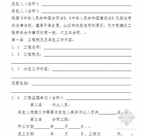天津市建筑工程分包合同资料下载-建筑工程劳务分包合同