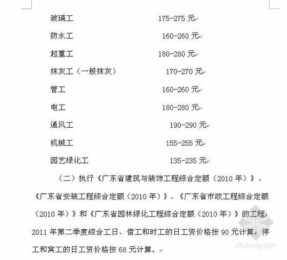 第二季度结算文件资料下载-[广州]2011年第二季度工程结算及有关问题