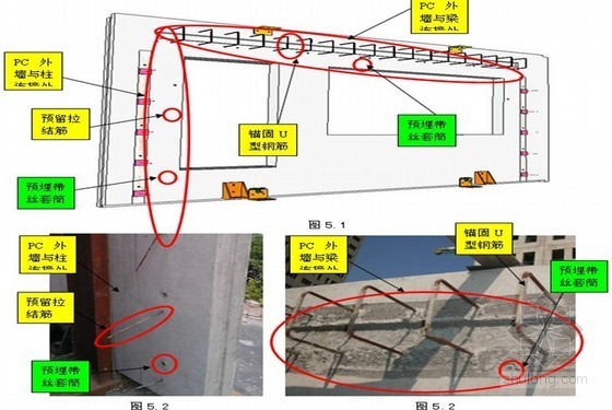 现浇梁模板加固方案资料下载-[QC成果]PC外墙与现浇结构连接处加固方案的研发（多图）