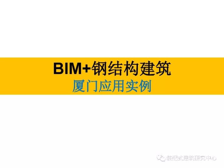 BIM技术在工程质量安全监管中的应用_77
