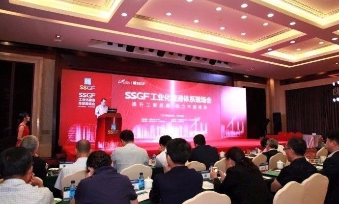 新型建筑工业化示范资料下载-“SSGF工业化建造体系现场会”在东莞市举办