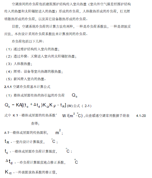 北京某养老院空调系统设计_3