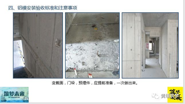 输了！原来金地、中海都这样做铝模的施工及验收管理了_57